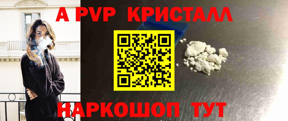 A PVP кристаллы  Alpha PVP кристаллы  Вход с VPN  Alpha PVP  Чусовой  A PVP мука 