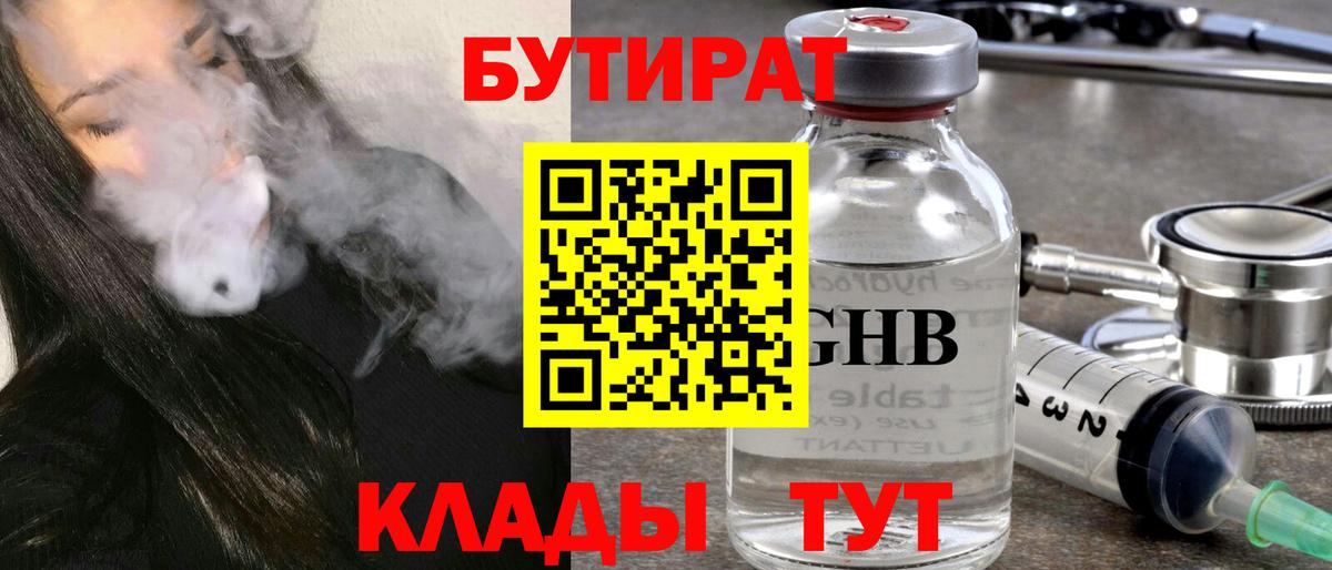 Чусовой  Бутират  Вход с VPN  БУТИРАТ буратино 