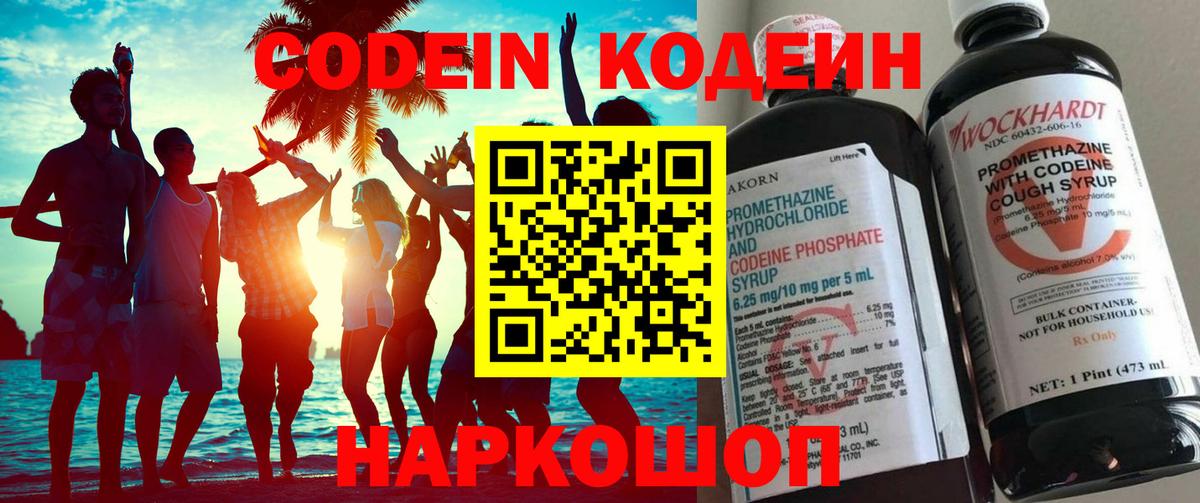 Codein напиток Lean (лин) Чусовой