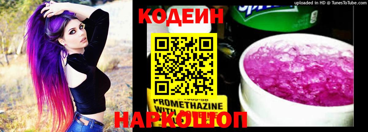 Codein напиток Lean (лин)  Вход с VPN  Codein Purple Drank  Чусовой 
