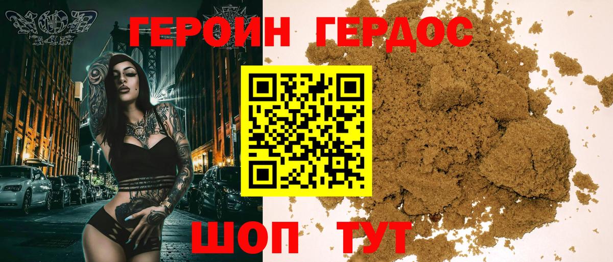 ГЕРОИН белый Чусовой