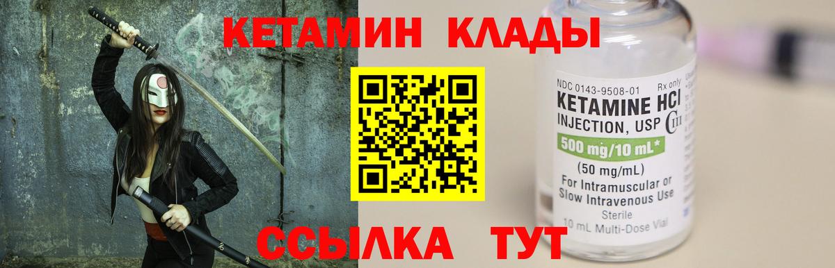 КЕТАМИН ketamine  Вход с VPN  Чусовой 