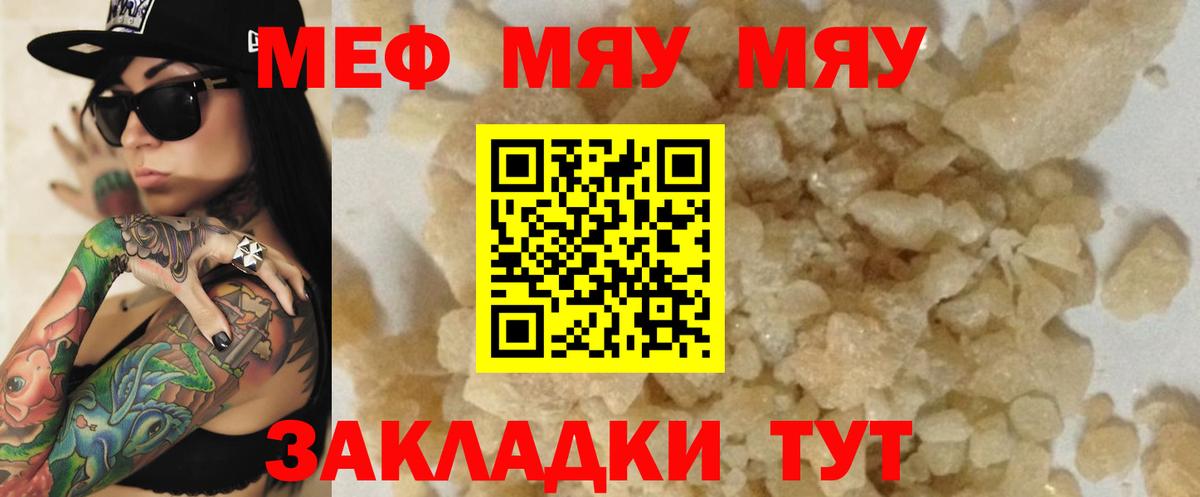 МЕФ кристаллы  Вход с VPN  Мефедрон  МЕГА маркетплейс  Чусовой 